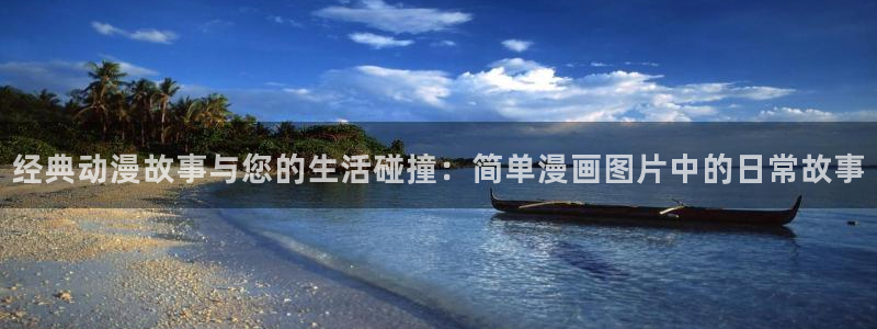 包子漫画在线看漫画