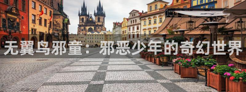 脱缰漫画全文免费观看包子漫画