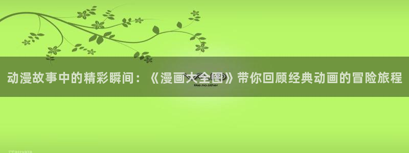 包子漫画官网入口下载