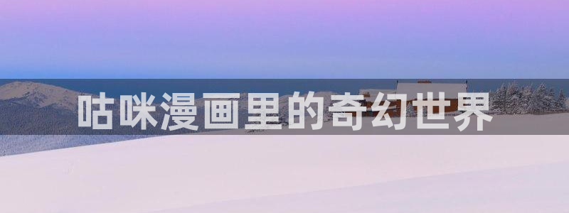 包子漫画官方页面入口下载